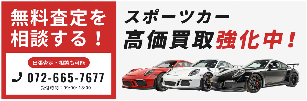 無料査定を相談する！
