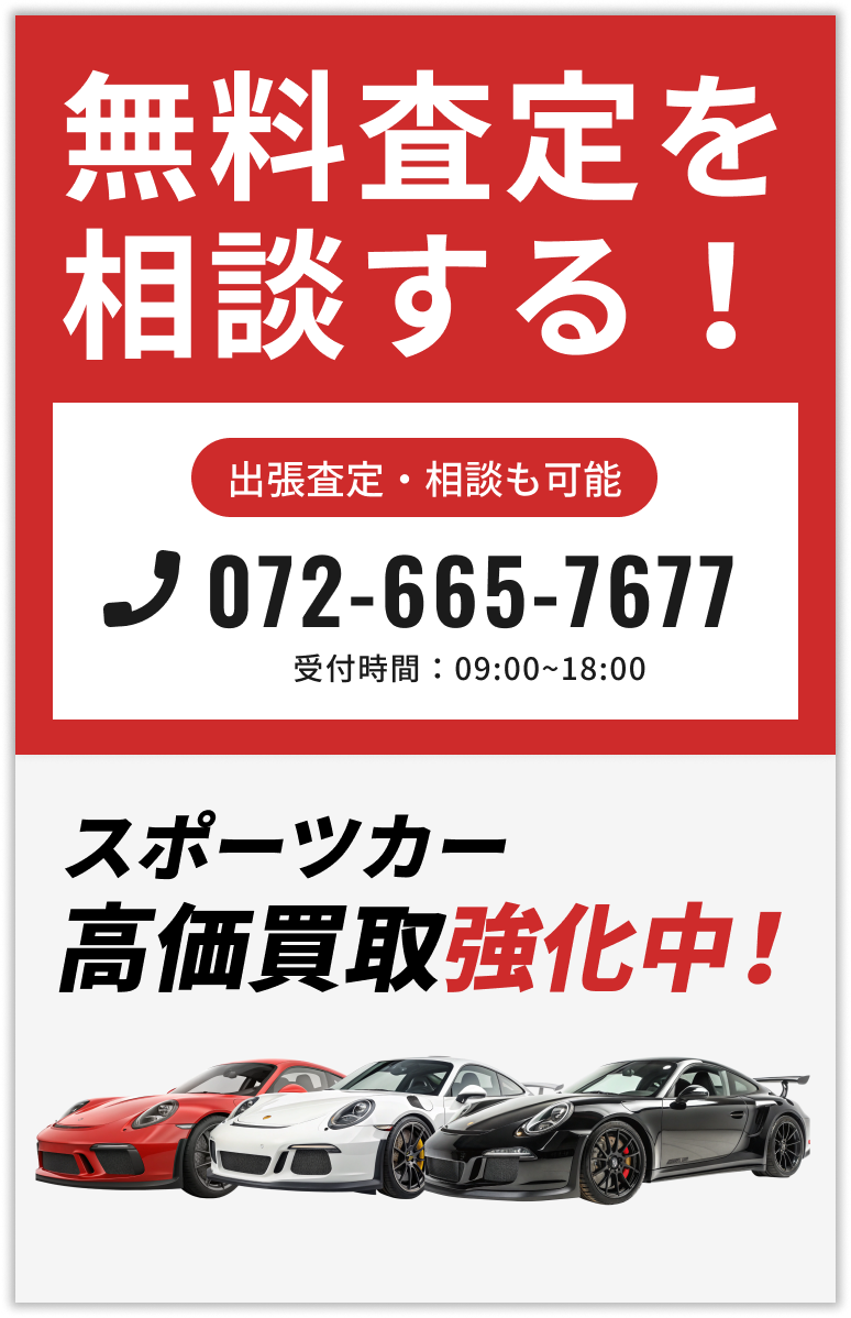 無料査定を相談する！